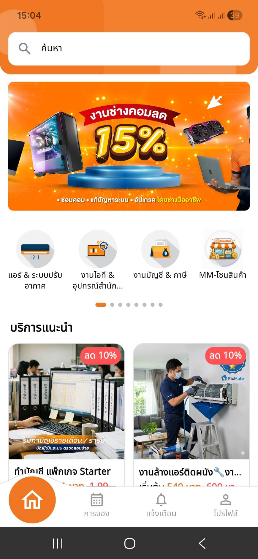 FixMate app screenshot 2
